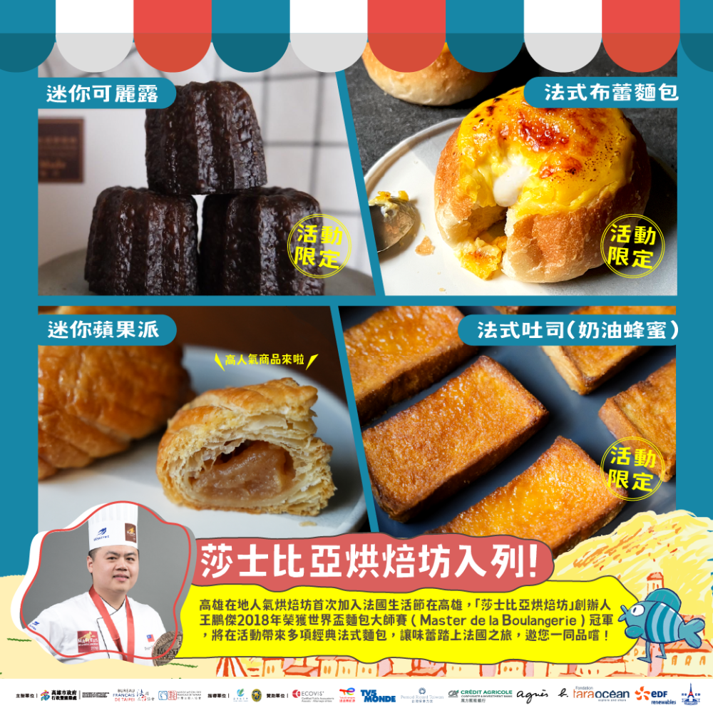 享譽國際的簡天才師傅將帶來期間限定法餐料理、法式烘焙快閃店，融合臺法風情的味覺饗宴不容錯過。(圖片提供/高雄市政府行政暨國際處)