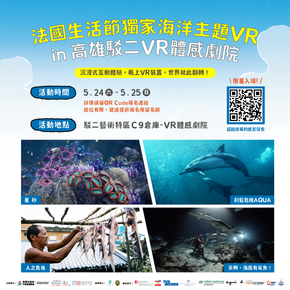 「海洋主題VR電影」引領人們進入神秘的海洋世界。(圖片提供/高雄市政府行政暨國際處)