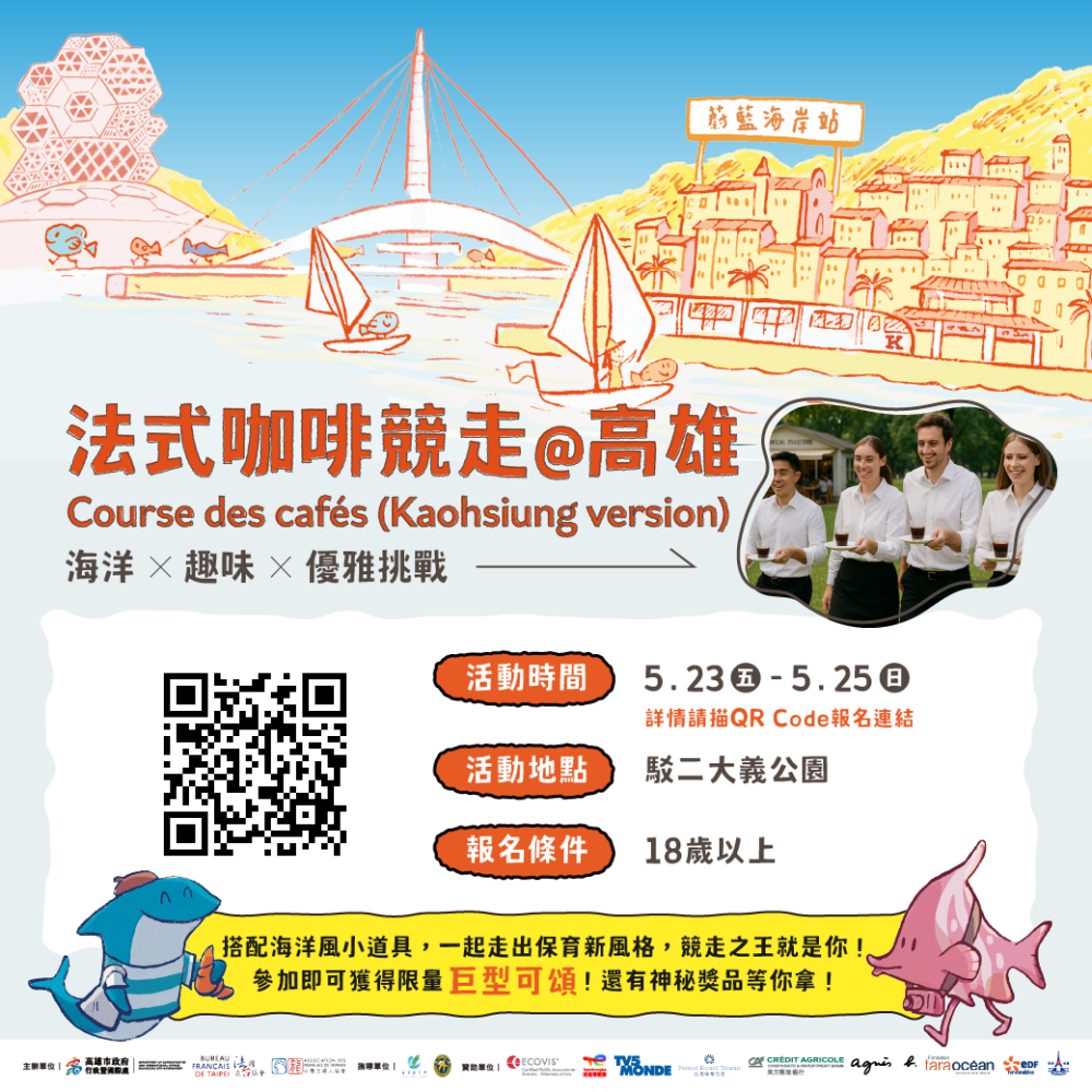 法國生活節新增「法式咖啡競走」，趣味十足。(圖片提供/高雄市政府行政暨國際處)