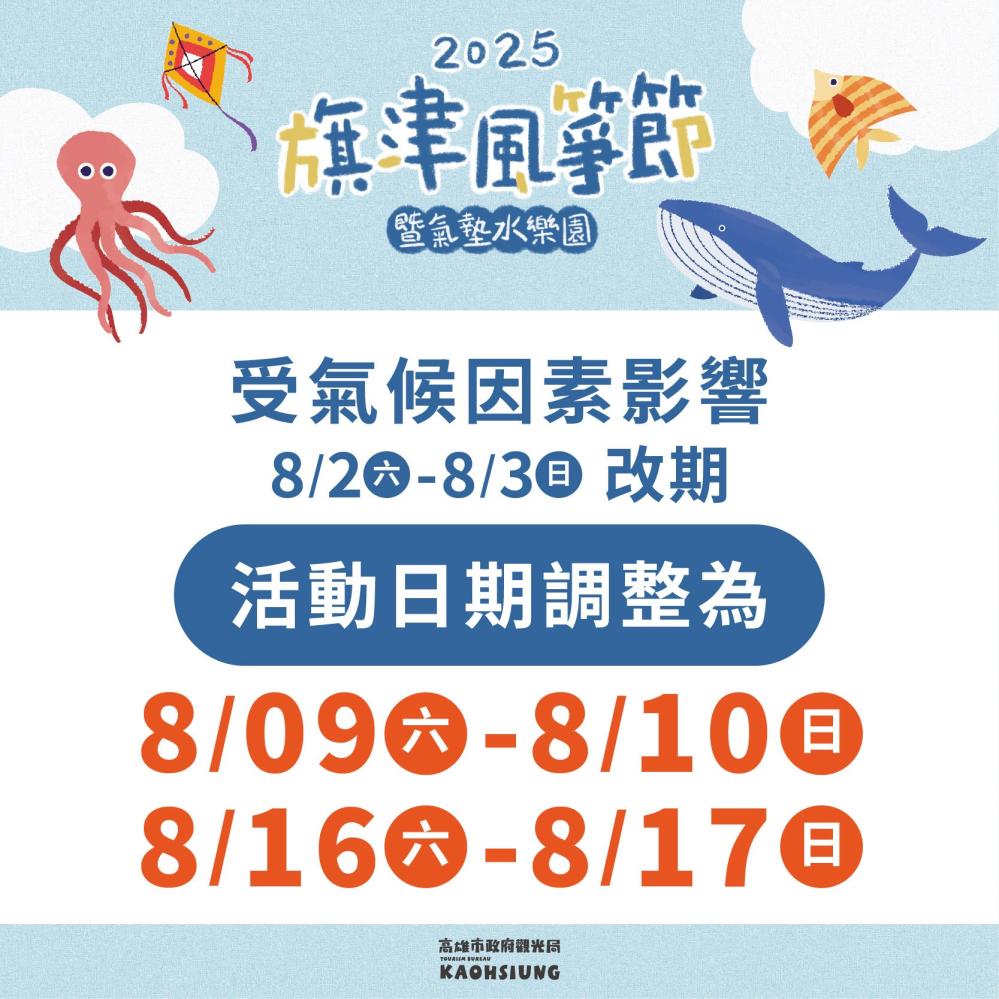 2025旗津風箏節邀請大小朋友到旗津追風、戲水。 (圖片提供/高雄市政府觀光局)