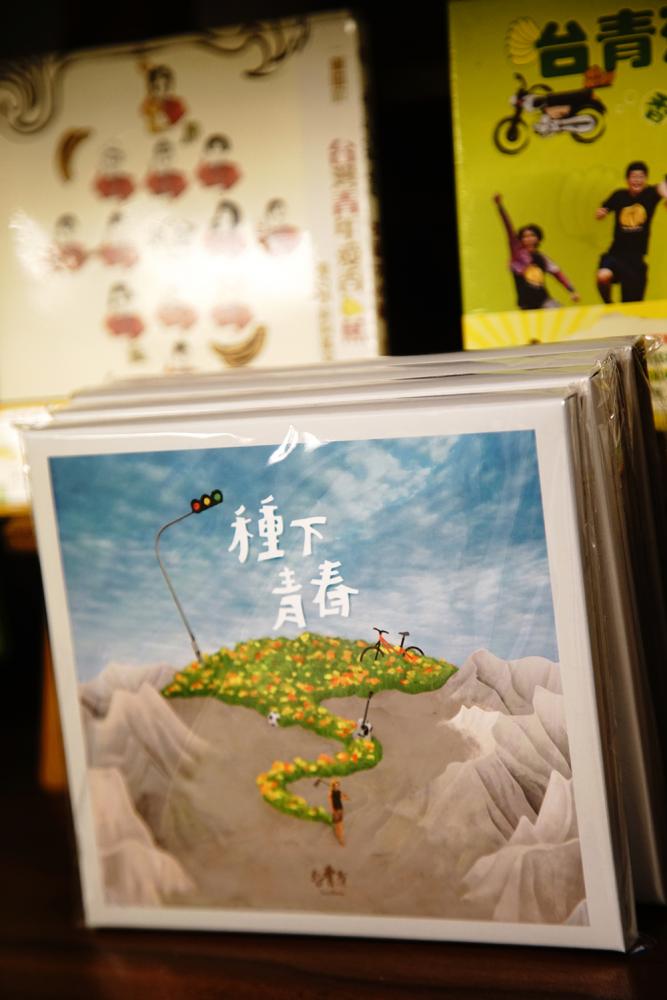 「種下青春」是台青蕉樂團成軍十年的紀念專輯。(攝影/曾信耀) 「種下青春」是台青蕉樂團成軍十年的紀念專輯。(攝影/曾信耀)