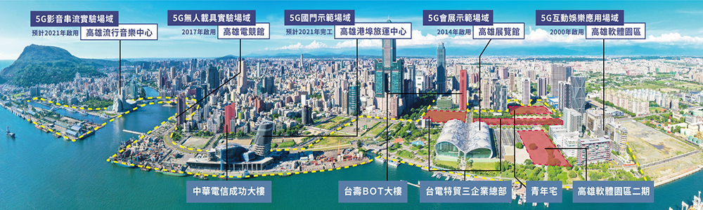 全臺最大5G AIoT創新開放試驗場域。(圖片提供/高雄市政府經濟發展局) 全臺最大5G AIoT創新開放試驗場域。(圖片提供/高雄市政府經濟發展局)
