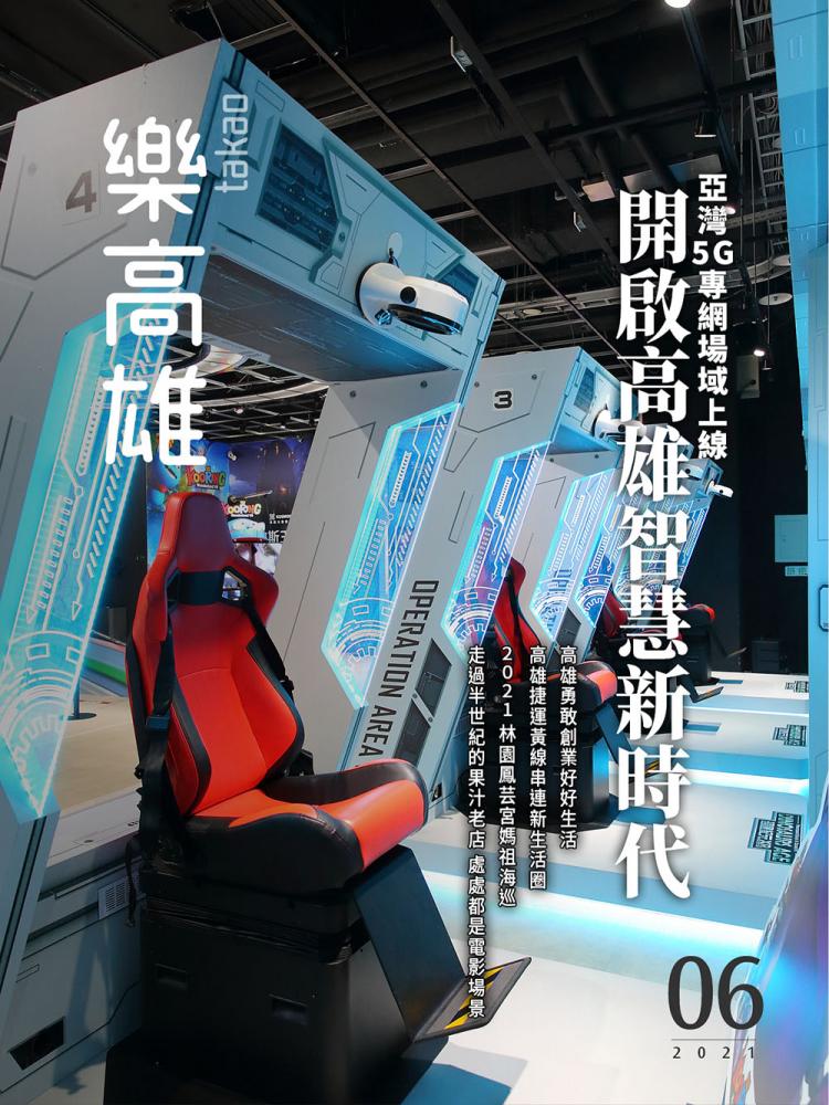 亞灣5G專網場域上線 開啟高雄智慧新時代 亞灣5G專網場域上線 開啟高雄智慧新時代