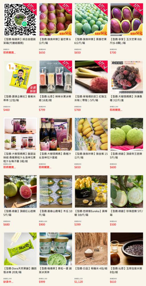 集結29位型農的59樣農特產品的型農大聯盟,一起來以消費行動支持挺小農。(圖片提供/高雄首選電商平台) 集結29位型農的59樣農特產品的型農大聯盟,一起來以消費行動支持挺小農。(圖片提供/高雄首選電商平台)