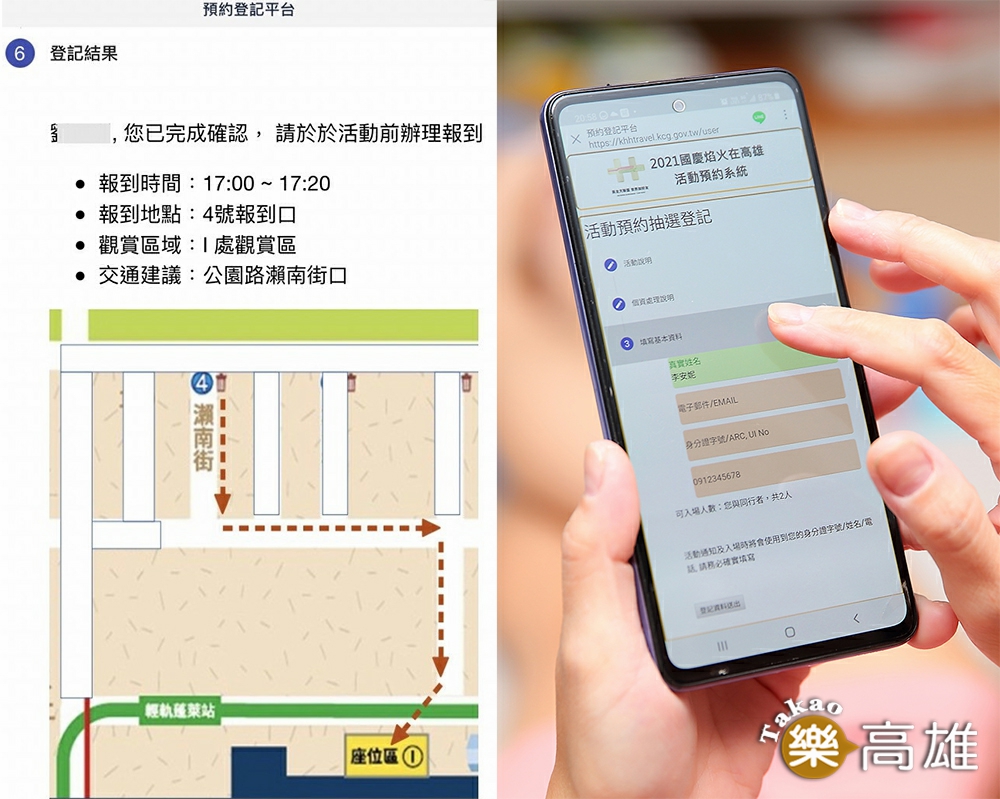 1位中籤民眾可攜伴1人入場，在取票時必須填妥2人基本資料並填寫健康切結書方可取票入場。(右：攝影/Carter)預約系統自動選定每個人的報到地點，也提供交通方式讓民眾順利報到。(左：圖片提供/高市觀光
