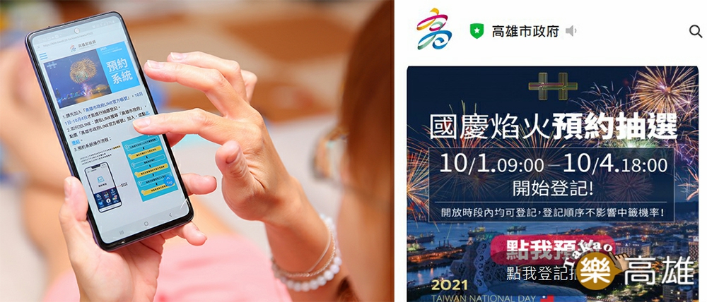 欲參加的民眾加入高雄市政府Line官方帳號，連結預約系統就可登記抽籤。 (左圖：攝影 Carter、右圖：圖片提供/高雄市政府新聞局)
