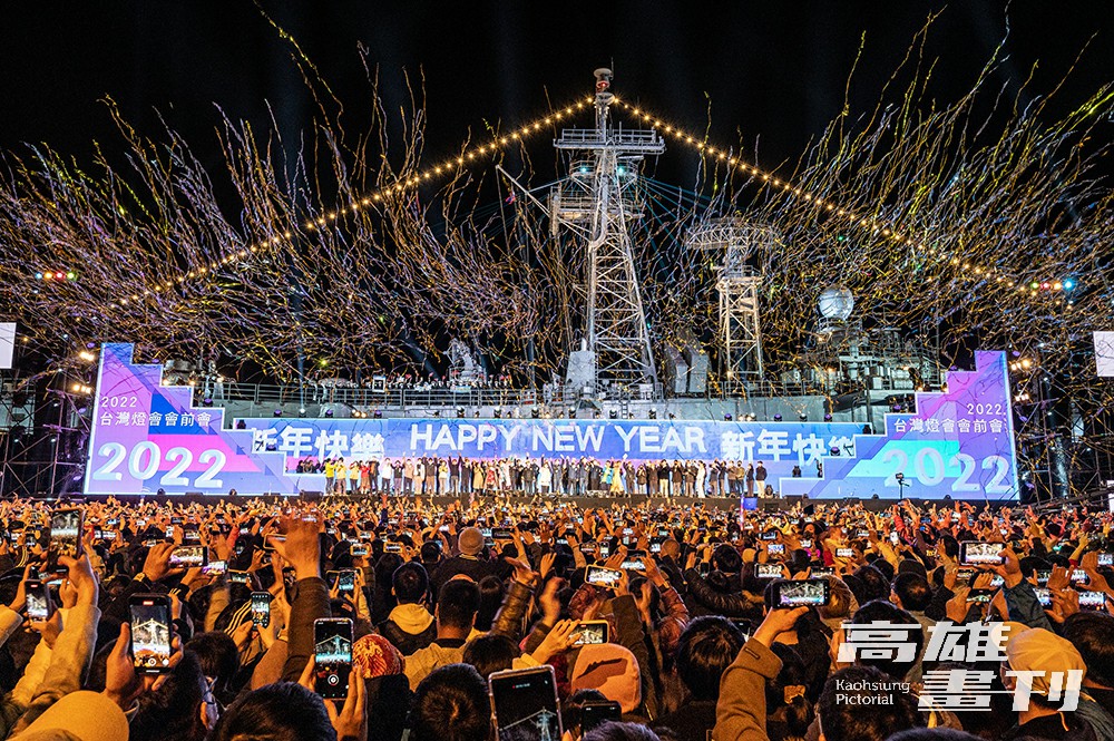 新潮多元的跨年節目配上港都獨有的無敵海景,和現場及透過多元轉播收視的觀眾一起迎接2022年。(攝影/頼建宇) 新潮多元的跨年節目配上港都獨有的無敵海景,和現場及透過多元轉播收視的觀眾一起迎接2022年。(攝影/頼建宇)