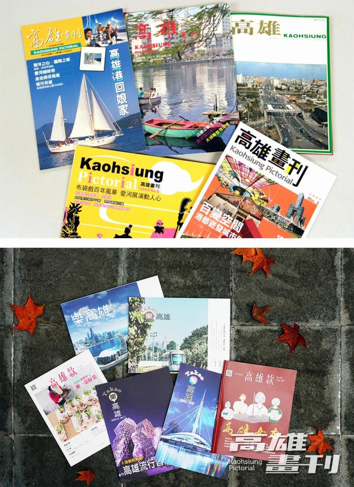 1980年創刊的《高雄畫刊》是高雄市最悠久與經典的市政出版品,鉅細靡遺紀載城市點點滴滴,期間歷經數次改版與更名,在2022年重新以《高雄畫刊》回歸市民懷抱。(圖片提供/高雄市政府新聞局) 1980年創刊的《高雄畫刊》是高雄市最悠久與經典的市政出版品,鉅細靡遺紀載城市點點滴滴,期間歷經數次改版與更名,在2022年重新以《高雄畫刊》回歸市民懷抱。(圖片提供/高雄市政府新聞局)