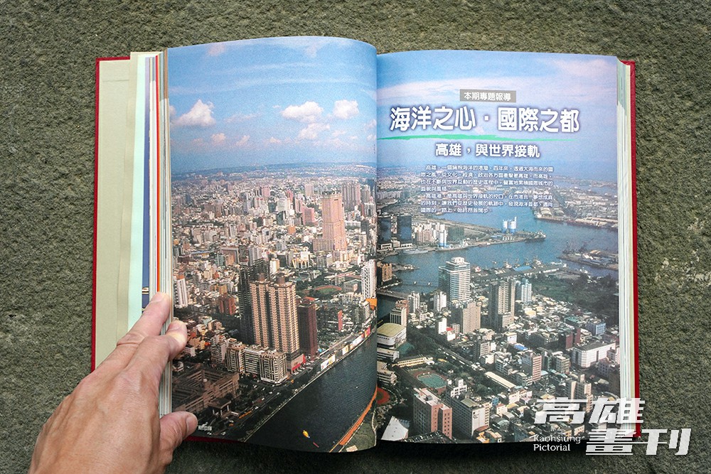 《高雄畫刊》完整記錄並呈現了不同時代下,城市的風貌與人文轉變,牽動老高雄人到新高雄人的在地情感與時空記憶。(攝影/張晉瑞) 《高雄畫刊》完整記錄並呈現了不同時代下,城市的風貌與人文轉變,牽動老高雄人到新高雄人的在地情感與時空記憶。(攝影/張晉瑞)