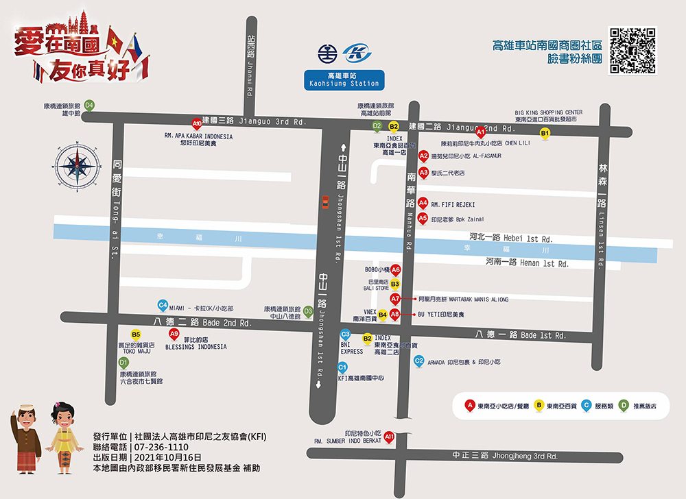 高雄市印尼之友協會製作「高雄站前南國商圈地圖」，打造「台灣人友善」的南國商圈社區，並舉辦多種導覽和體驗活動。(圖片提供/高雄市印尼之友協會)