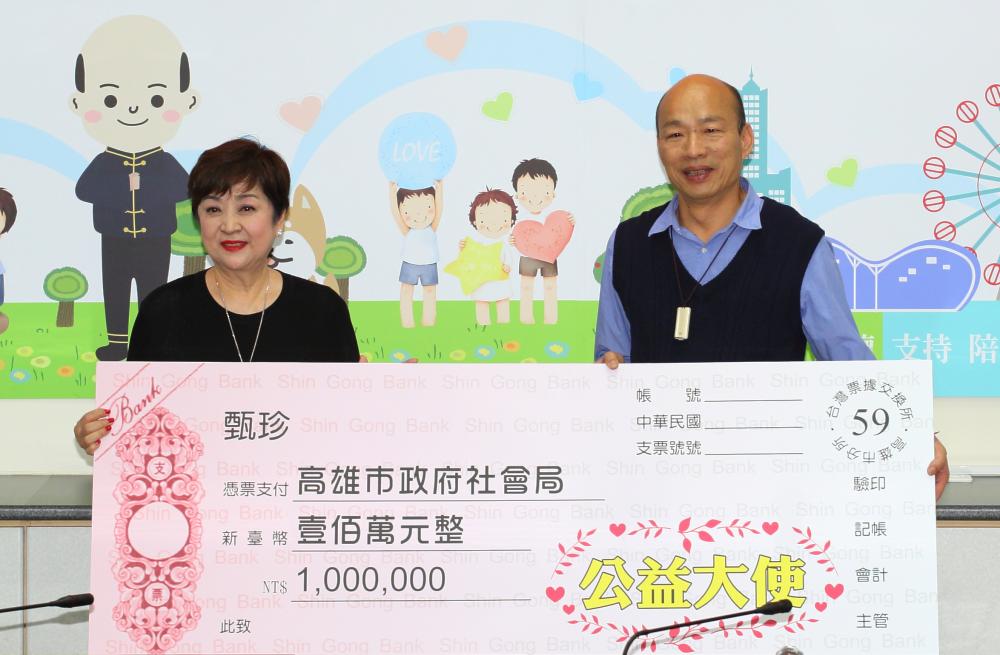 高雄市長韓國瑜代表市府接受公益大使甄珍捐贈100萬元。 高雄市長韓國瑜代表市府接受公益大使甄珍捐贈100萬元。