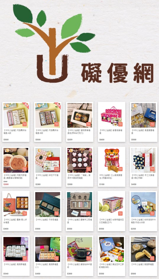 「礙優網」販售高雄市各家身障產品,協助社福社團與庇護工廠打開網路通路,促進產品行銷與採購。(圖片提供/礙優網) 「礙優網」販售高雄市各家身障產品,協助社福社團與庇護工廠打開網路通路,促進產品行銷與採購。(圖片提供/礙優網)