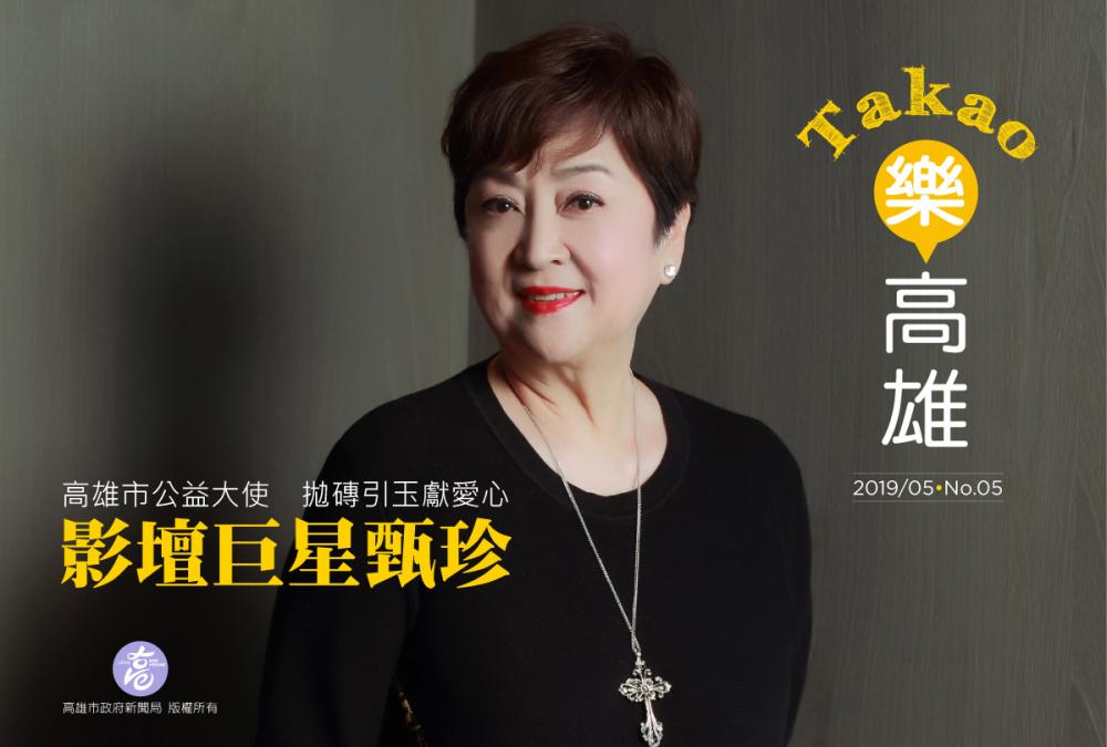 影后甄珍女士 影后甄珍女士