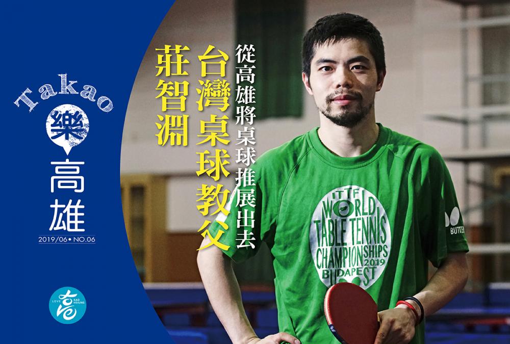 桌球好手莊智淵 桌球好手莊智淵