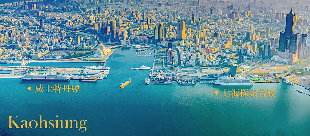 高雄港雙旅運中心成形,左為停靠高雄蓬萊旅運中心的「威士特丹號」;右為停靠新落成啟用的高雄港旅運中心的「七海探索者號」。(圖片提供/臺灣港務股份有限公司高雄港務分公司) 高雄港雙旅運中心成形,左為停靠高雄蓬萊旅運中心的「威士特丹號」;右為停靠新落成啟用的高雄港旅運中心的「七海探索者號」。(圖片提供/臺灣港務股份有限公司高雄港務分公司)