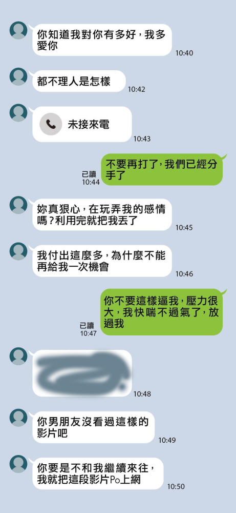 施暴者透過網路對被害者定位、威脅或偷拍、甚至散布性愛影片等，造成被害者身心極大壓力及恐懼（圖為模擬對話）。(圖片製作/MOOK)