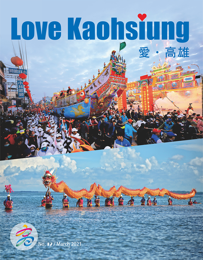 Love Kaohsiung 愛•高雄No.12