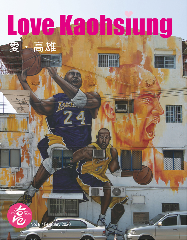 Love Kaohsiung 愛•高雄No.6