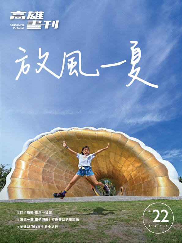 最新電子書：高雄畫刊 No.22